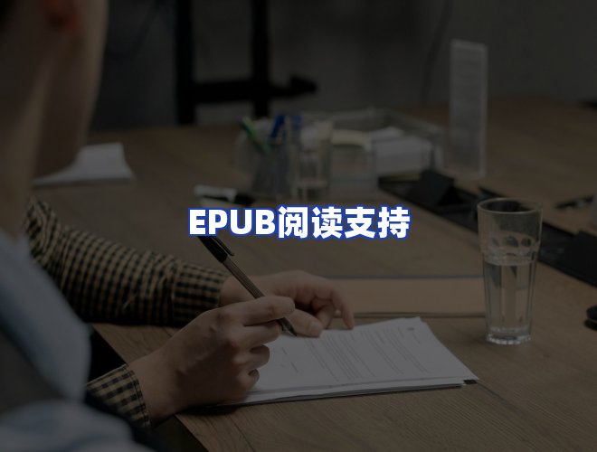 服务优势
